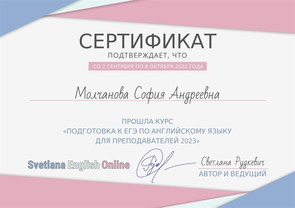 Сертификат по подготовке к ЕГЭ по английскому языку для преподавателей 2023