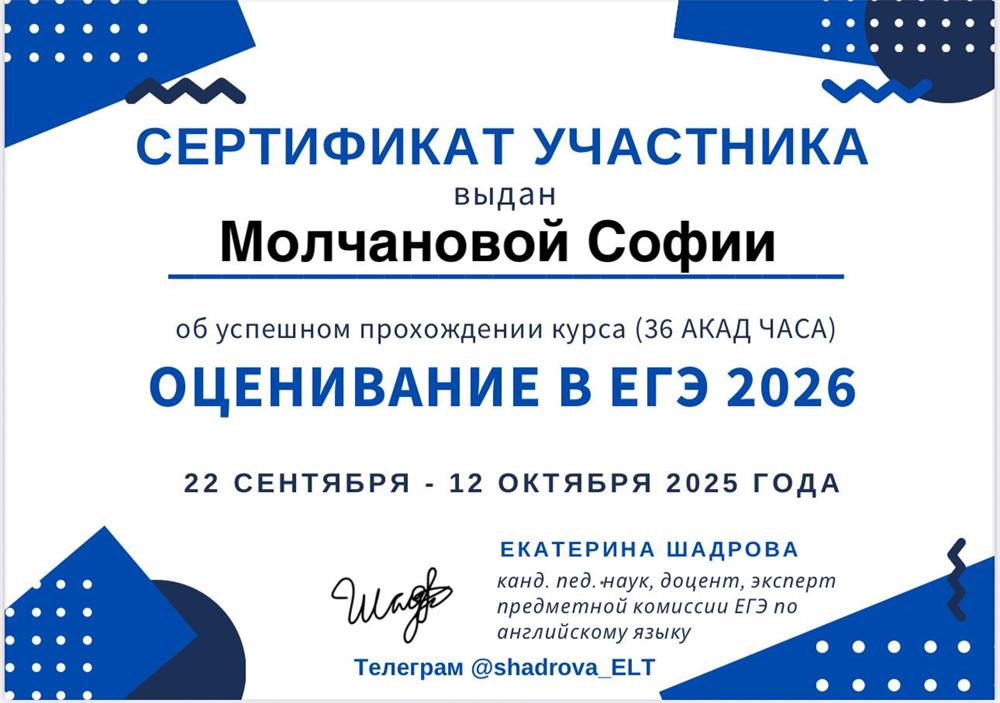 Сертификат. Курс оценивание в ЕГЭ от эксперта Екатерины Шадровой.