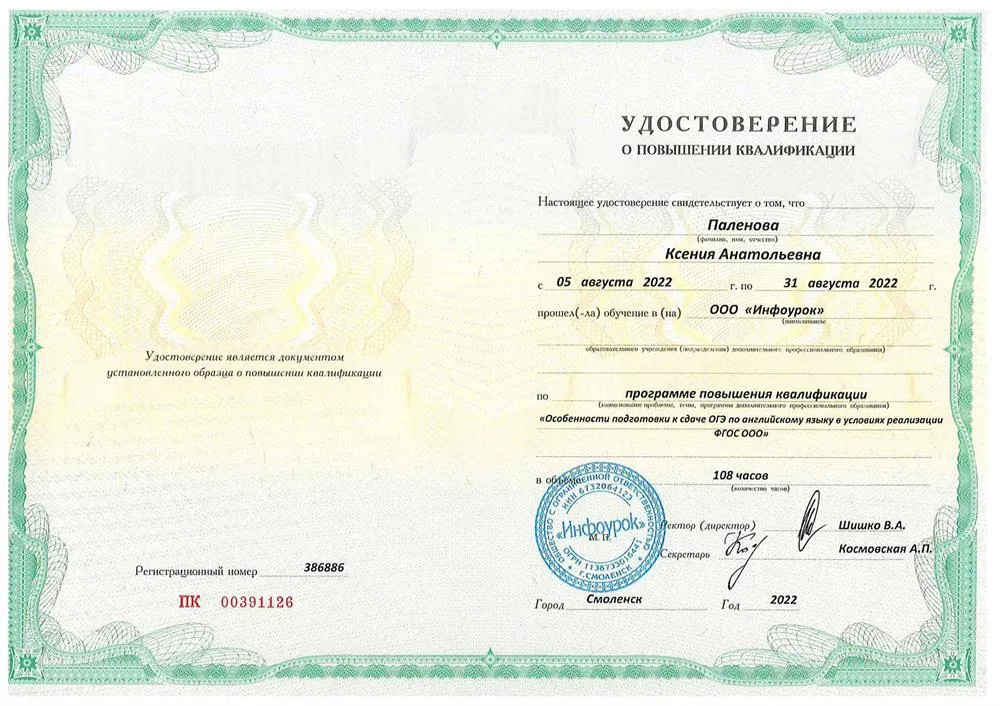 Удостоверение о повышении квалификации (ОГЭ по английскому языку)