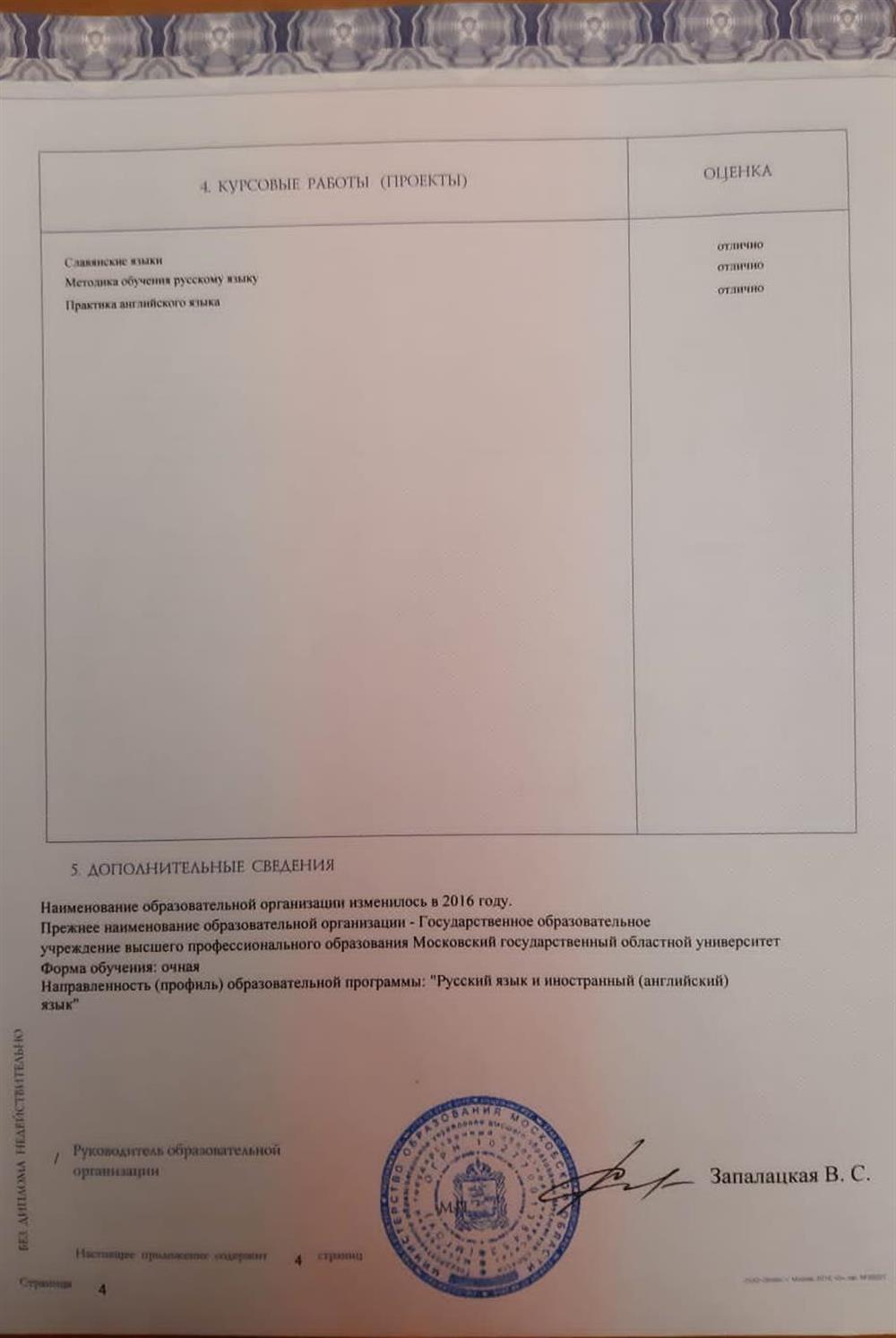 Профиль подготовки: русский язык и английский язык