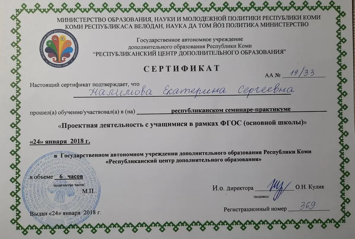 Сертификат