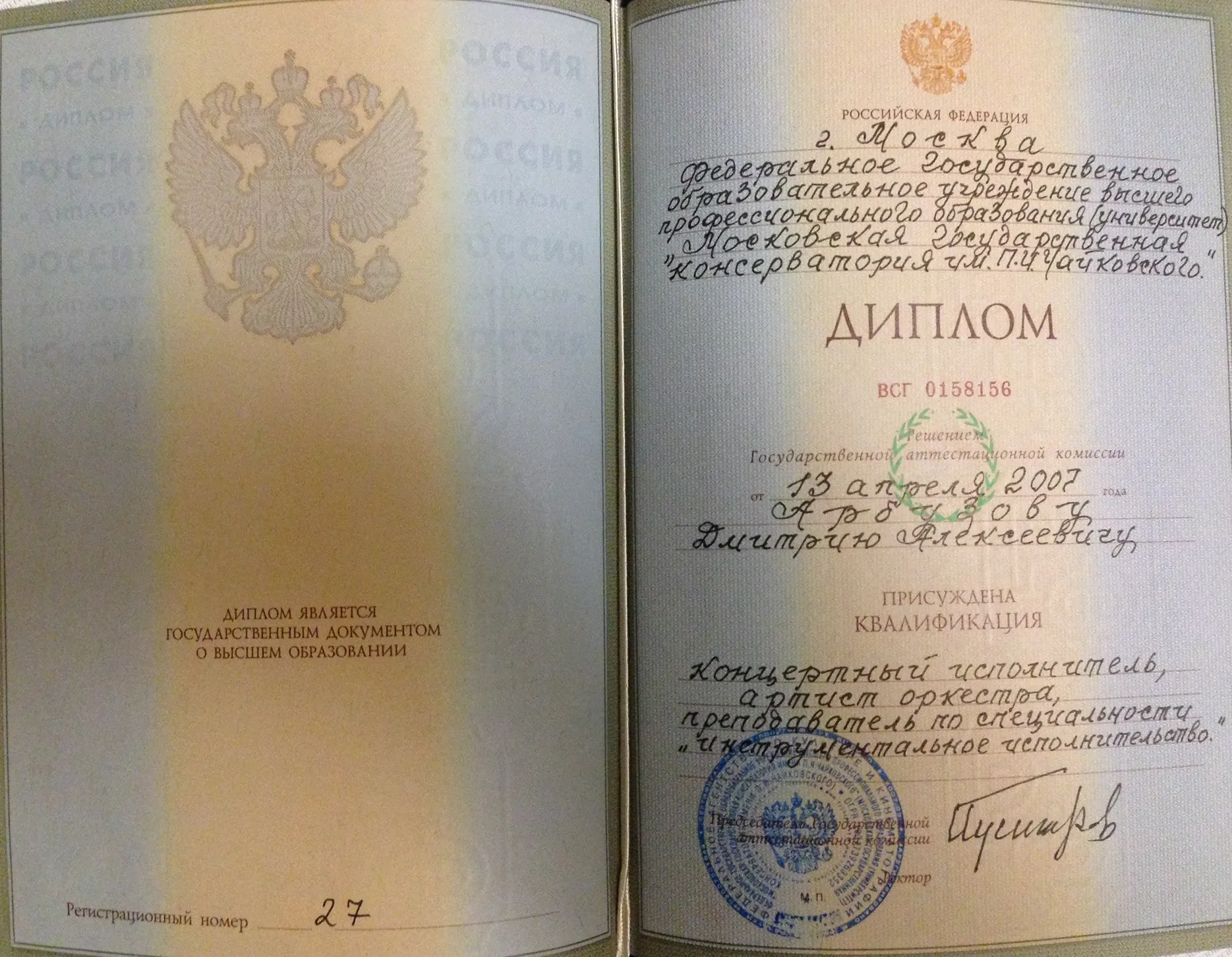 Диплом