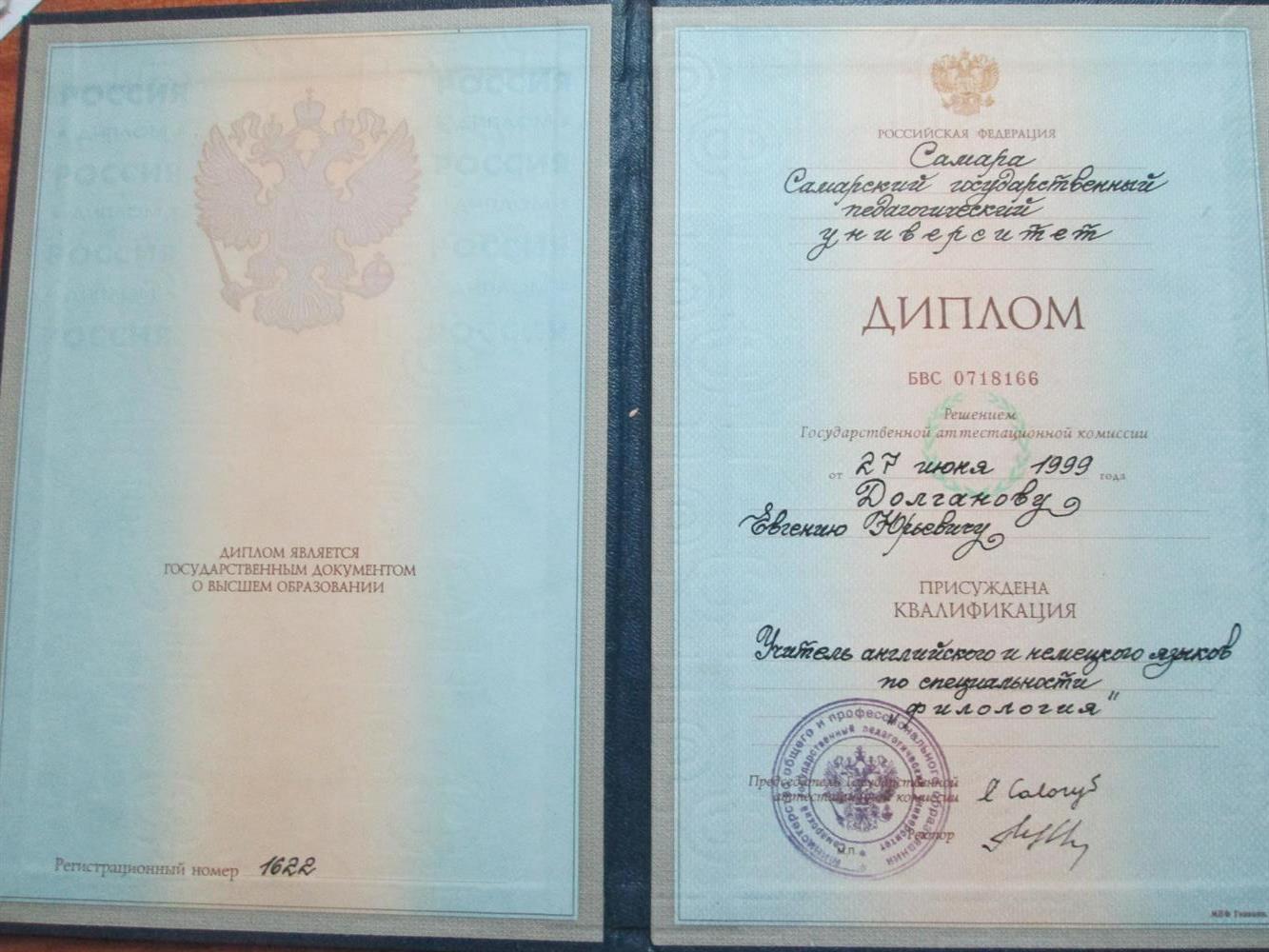 Диплом о высшем образовании