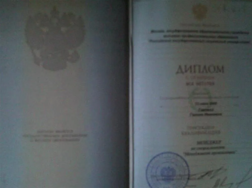 Диплом