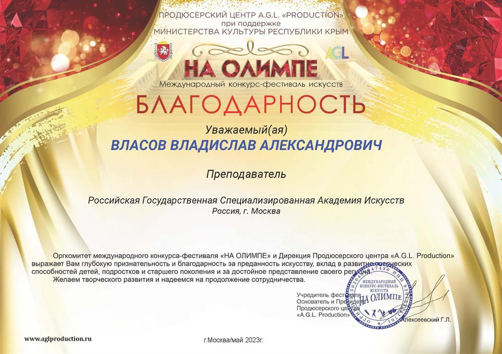 Благодарность Международный конкурс-фестиваль искусств На Олимпе