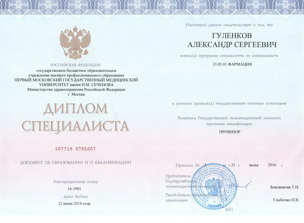 Диплом о высшем образовании