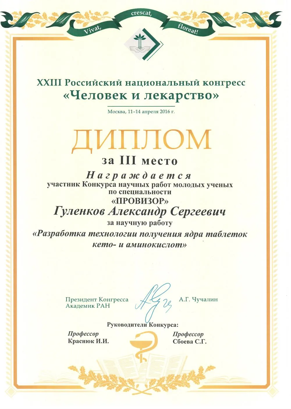 Диплом