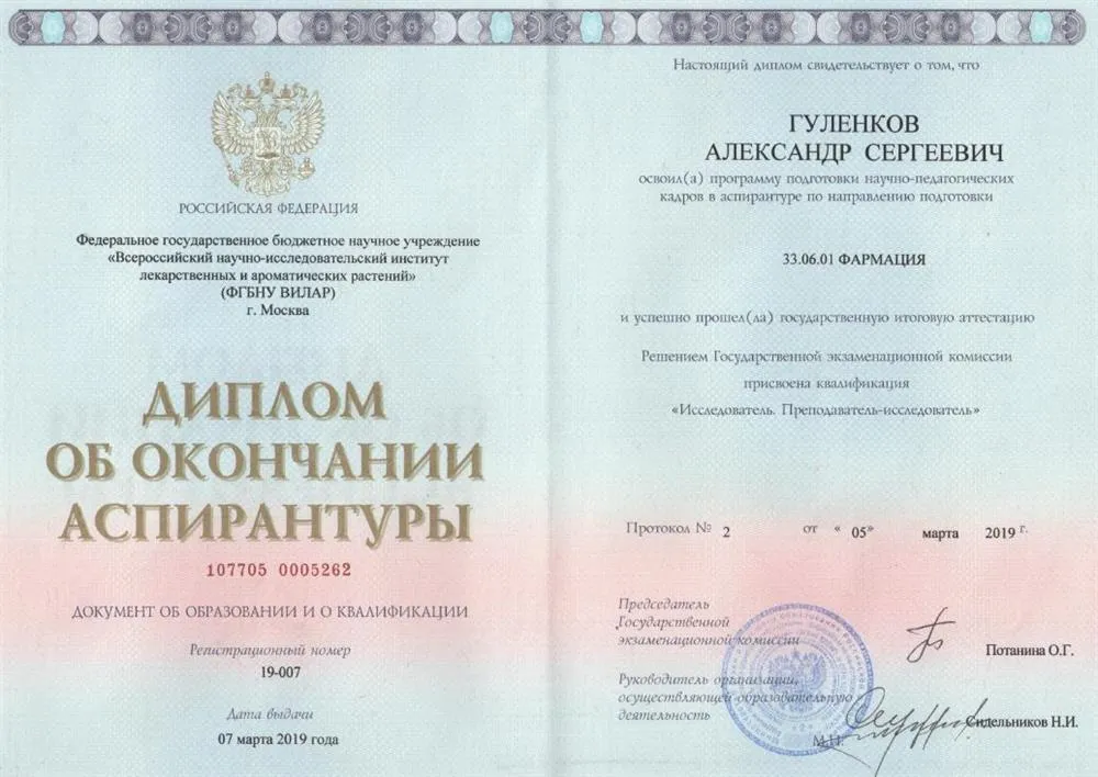 Диплом аспирантуры