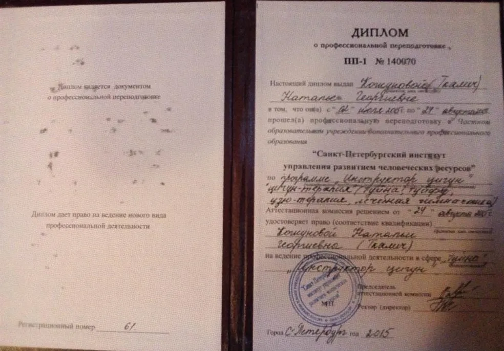 Диплом о профессиональной переподготовке