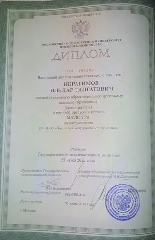 Диплом