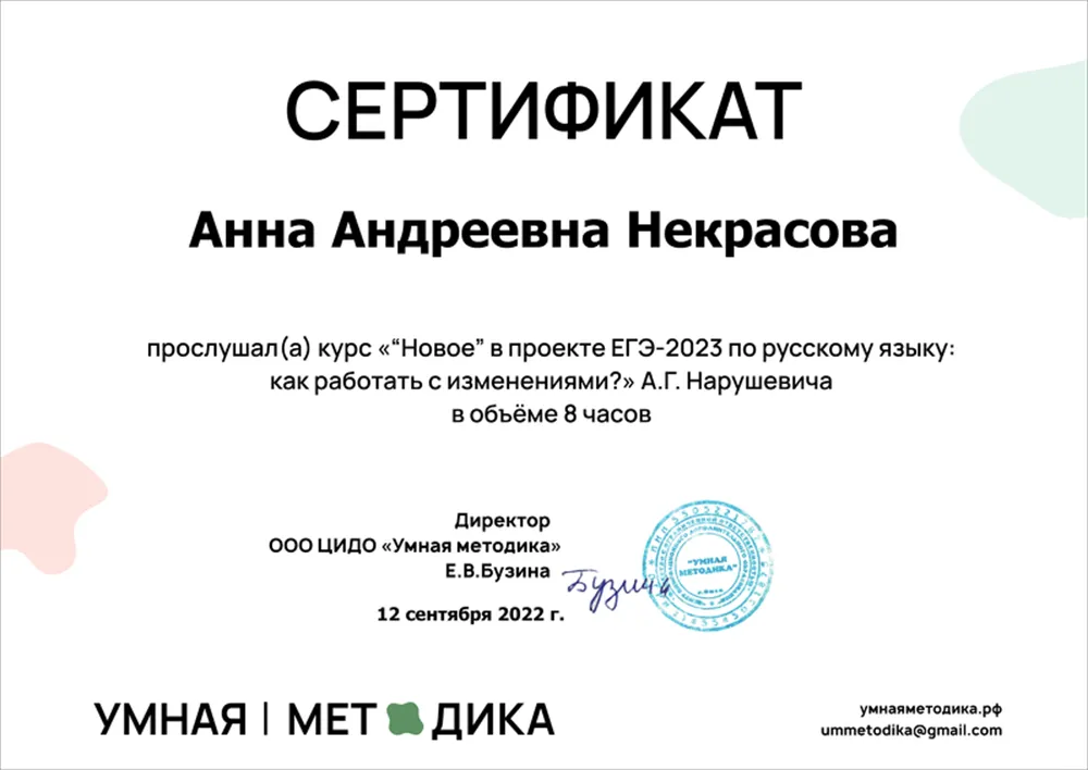Сертификат 