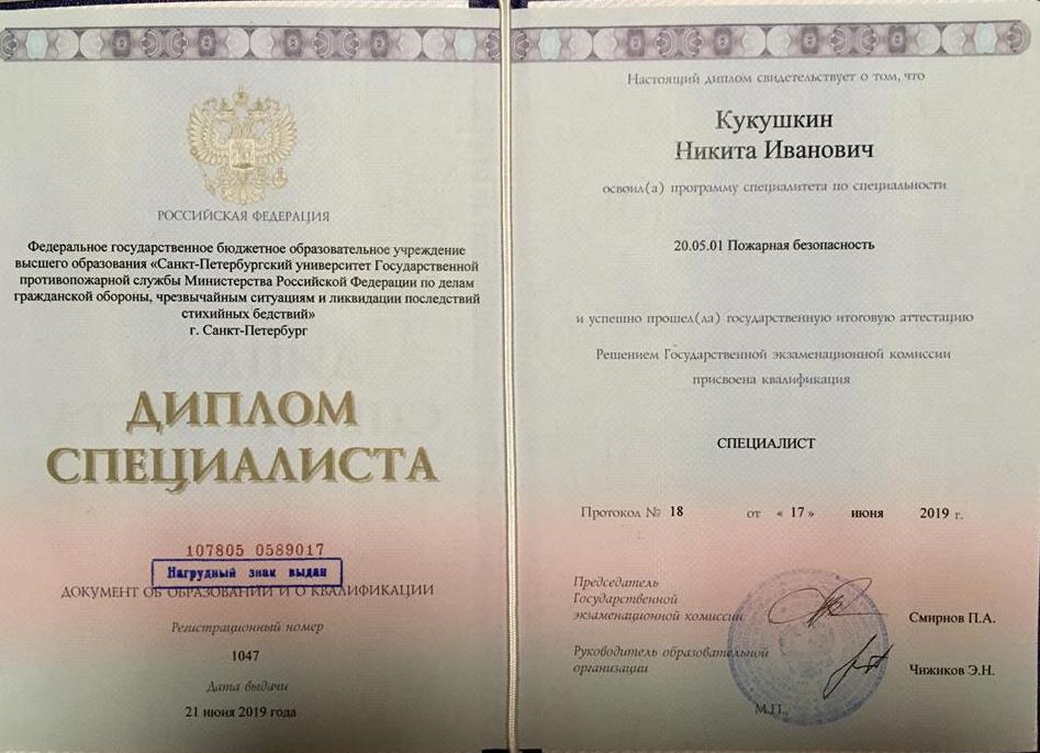 Диплом 