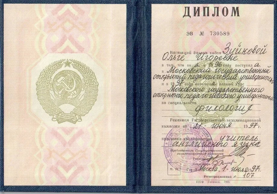 Диплом