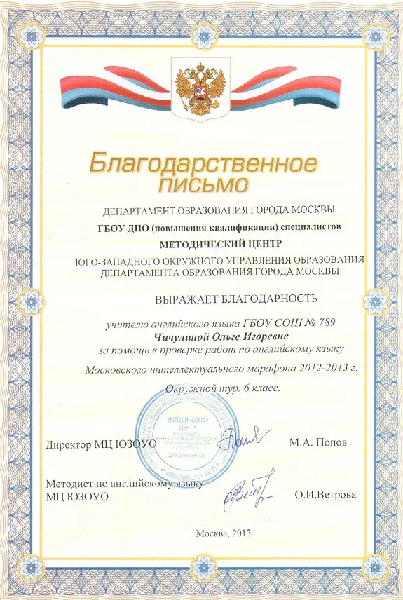 Благодарственное письмо
