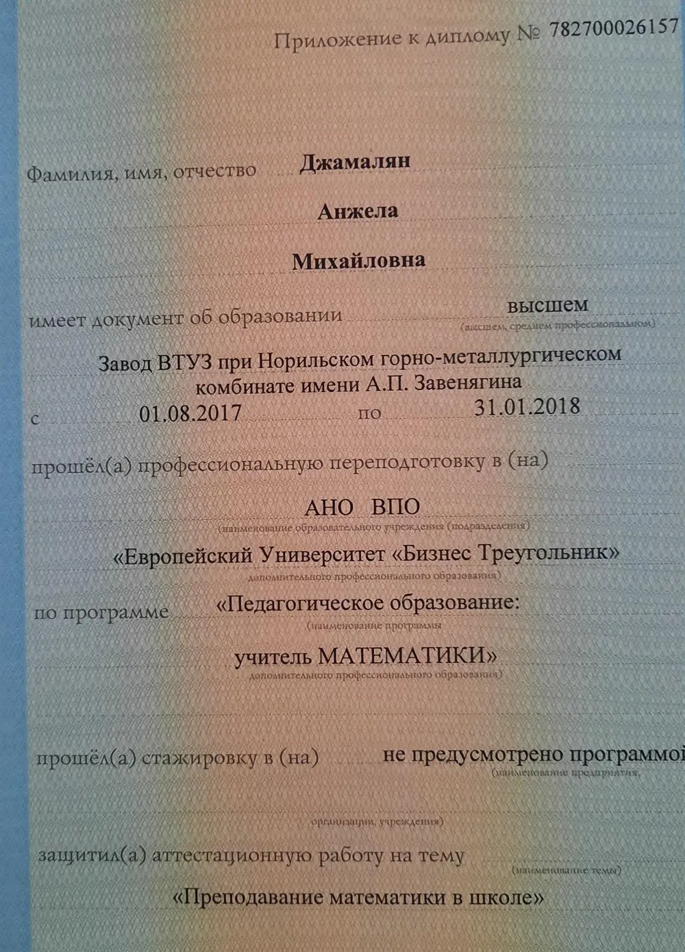 Диплом