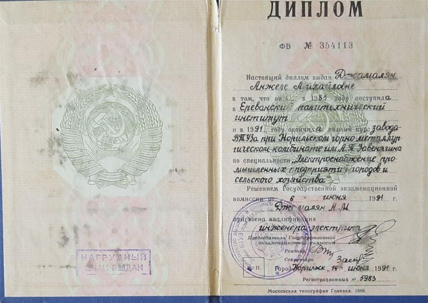 Диплом