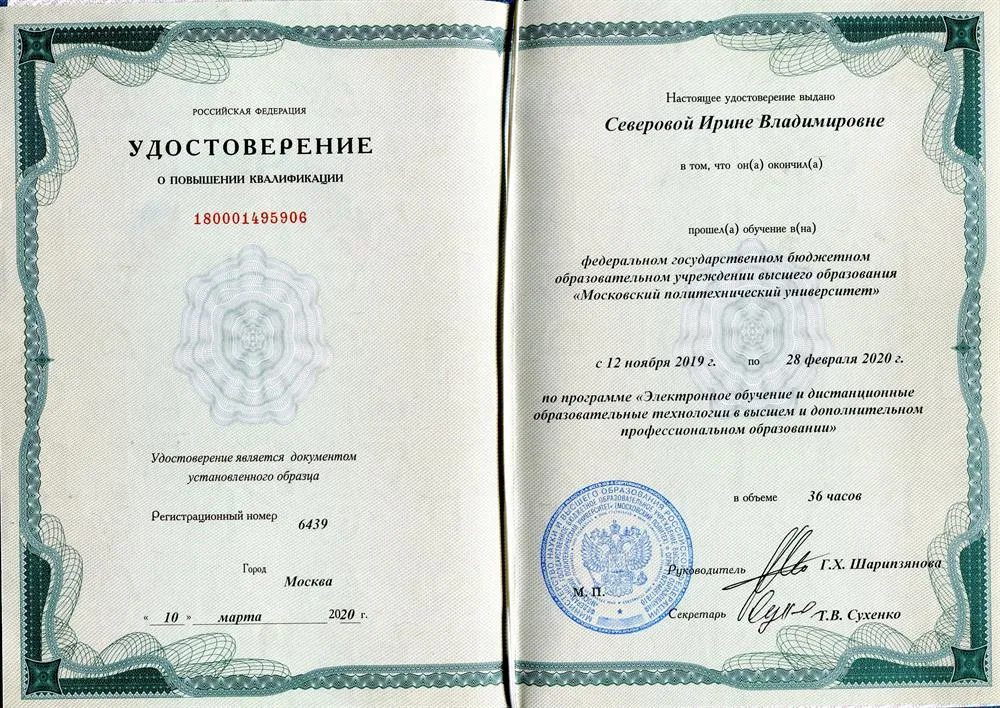 Удостоверение о повышении квалификации "Электронное обучение и дистанционные технологии"