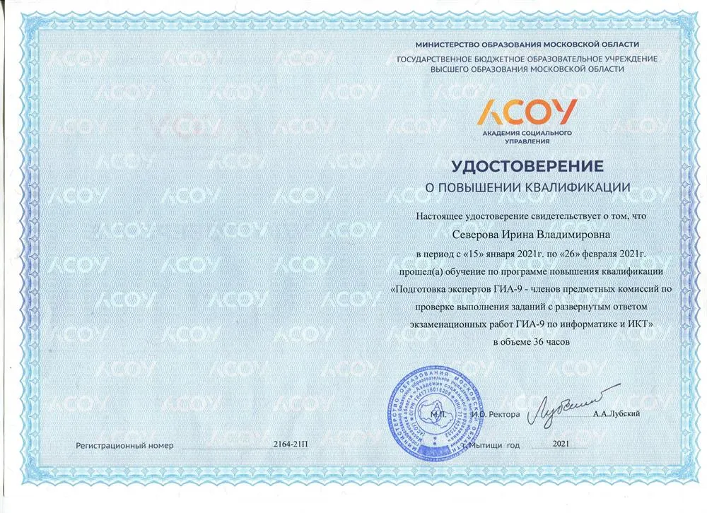 Свидетельство о подготовки экспертов ГИА-9 по информатике и ИКТ 2021