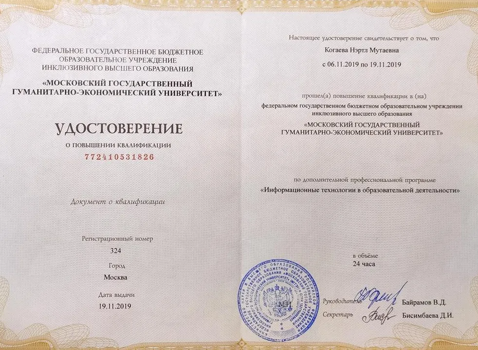 Удостоверение