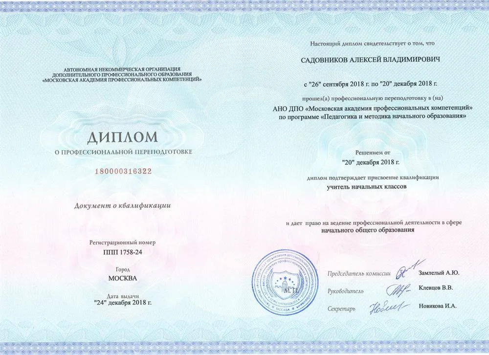 Диплом