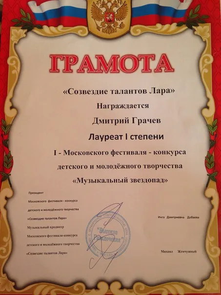 Грамота