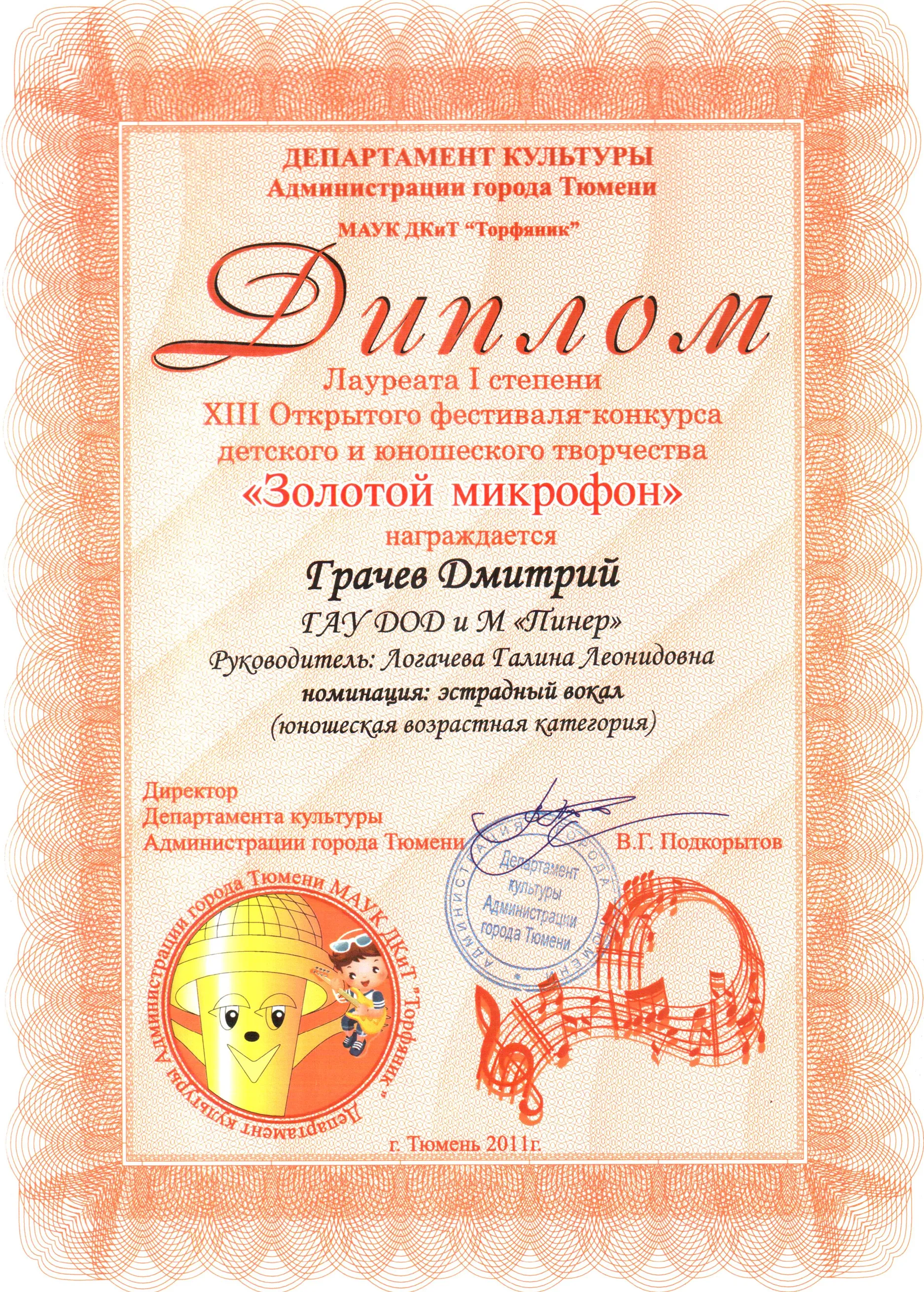 Диплом лауреата конкурса