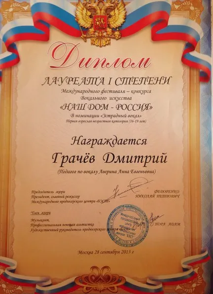 Диплом лауреата конкурса
