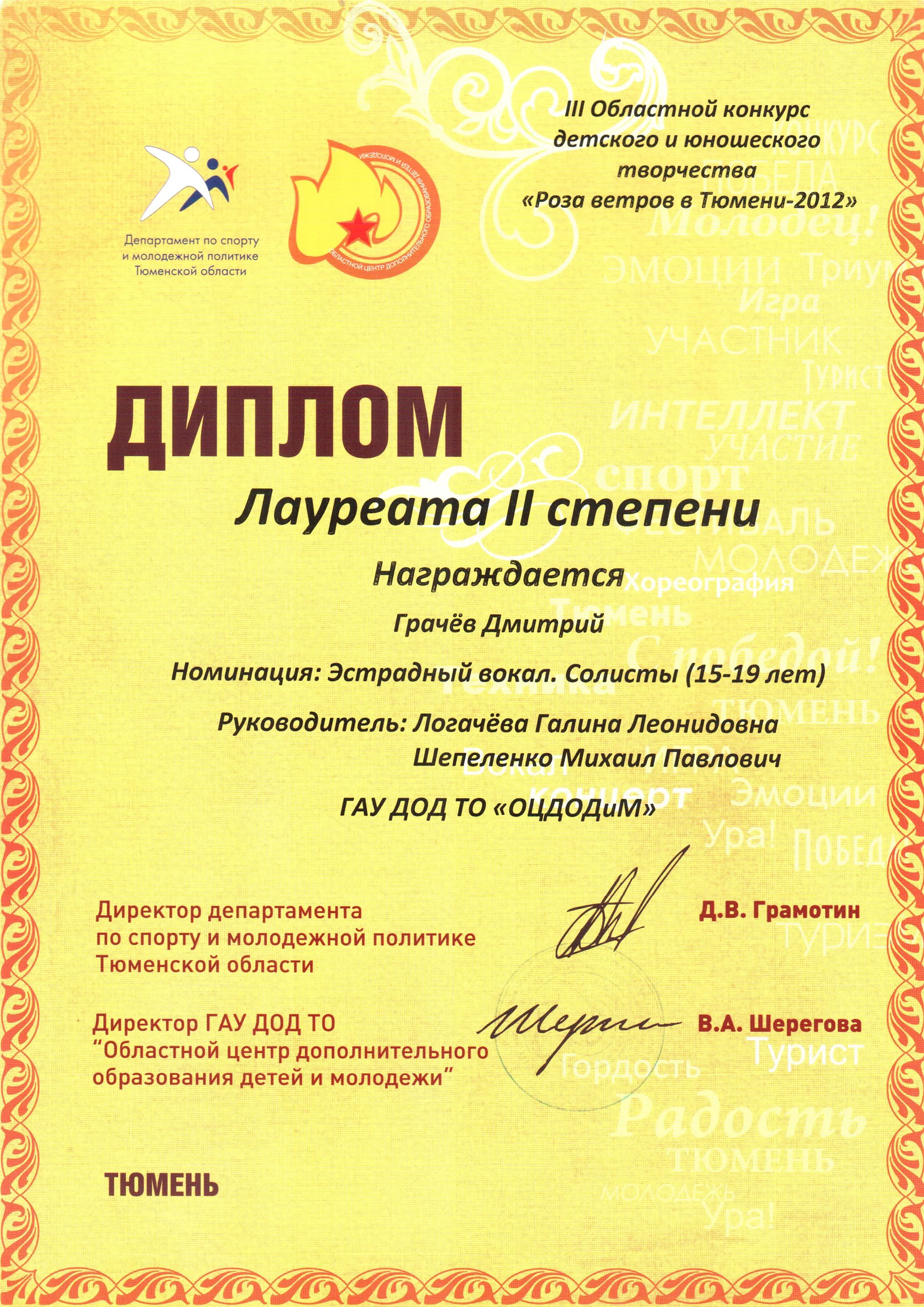 Диплом лауреата конкурса
