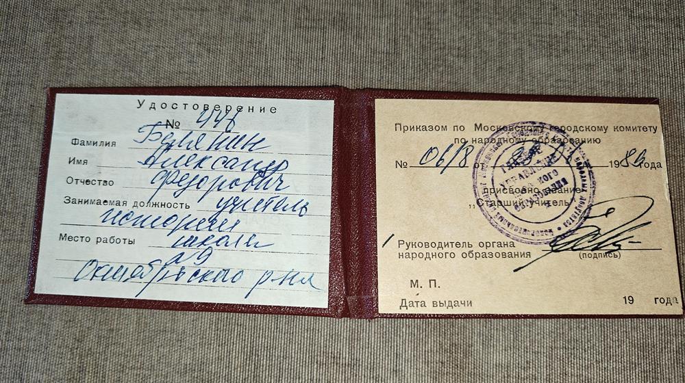 Удостоверение "старший учитель"