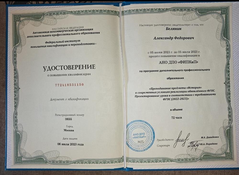 Удостоверение о повышении квалификации
