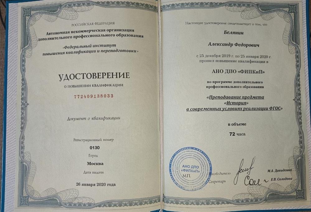 Удостоверение о повышении квалификации