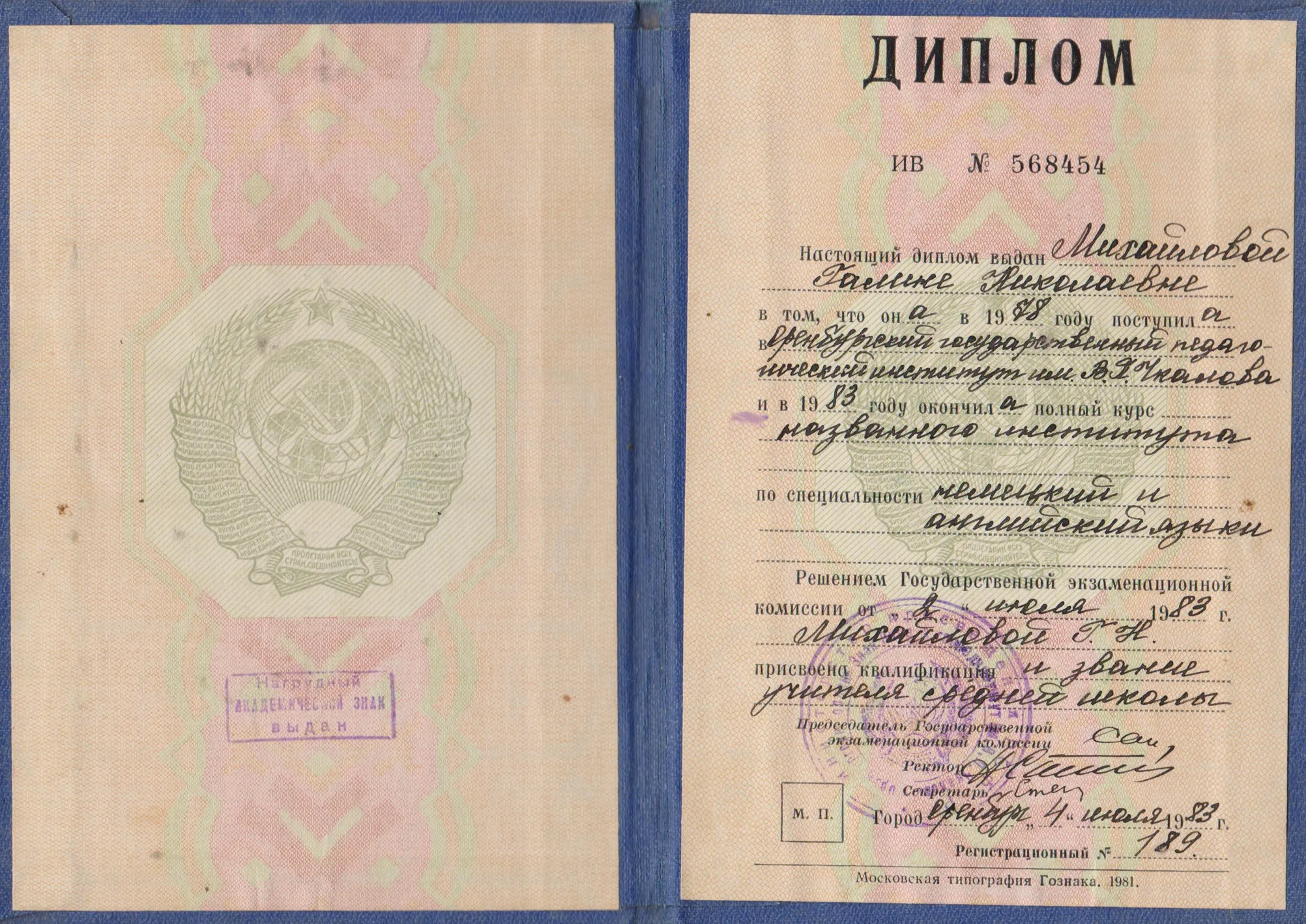 Диплом