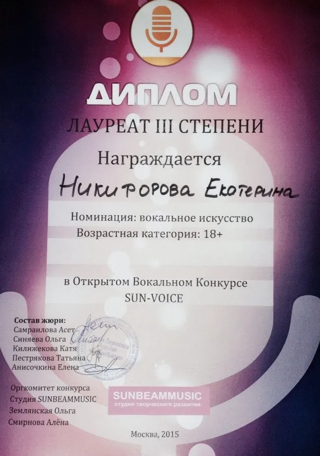 Диплом лауреата конкурса