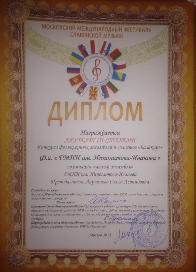 Диплом лауреата конкурса