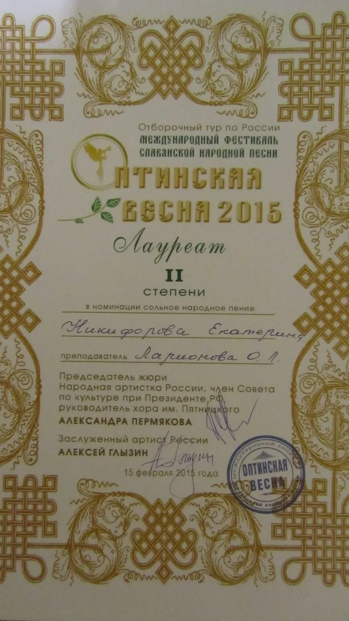 Диплом лауреата конкурса