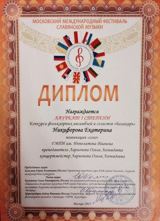 Диплом лауреата конкурса