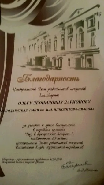 Благодарность