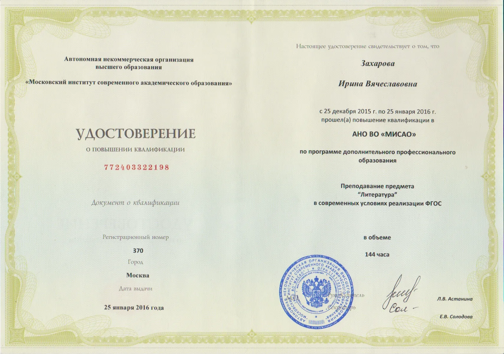 Удостоверение