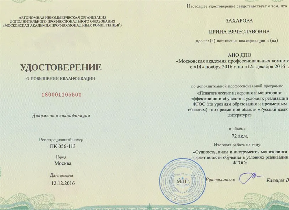 Удостоверение