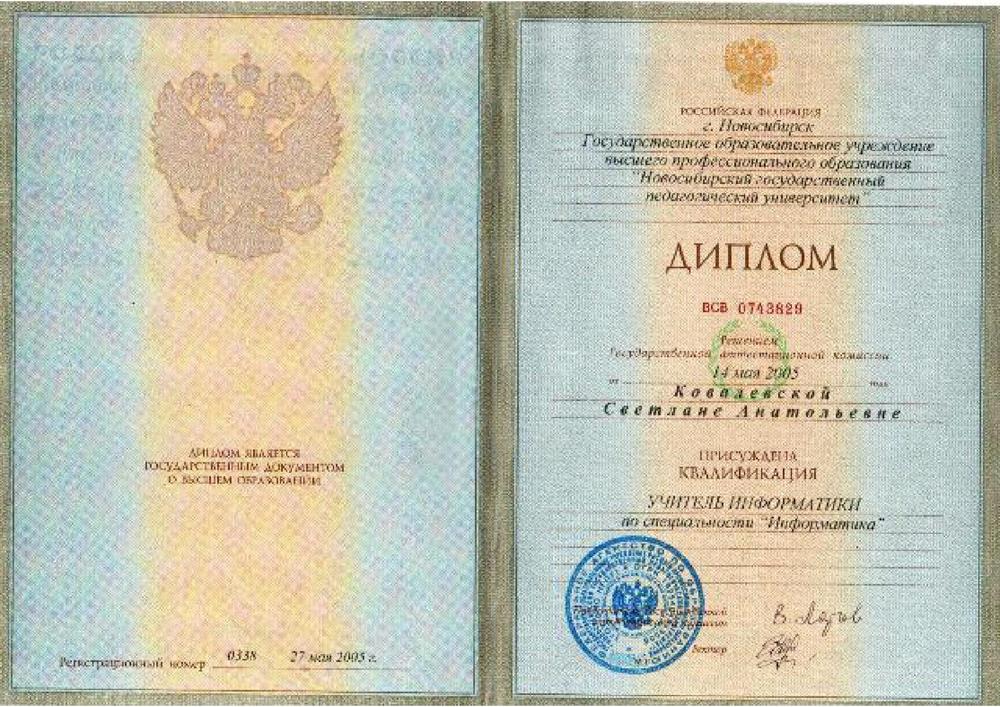 Диплом НГПУ