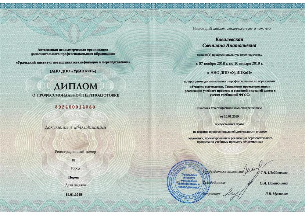Диплом