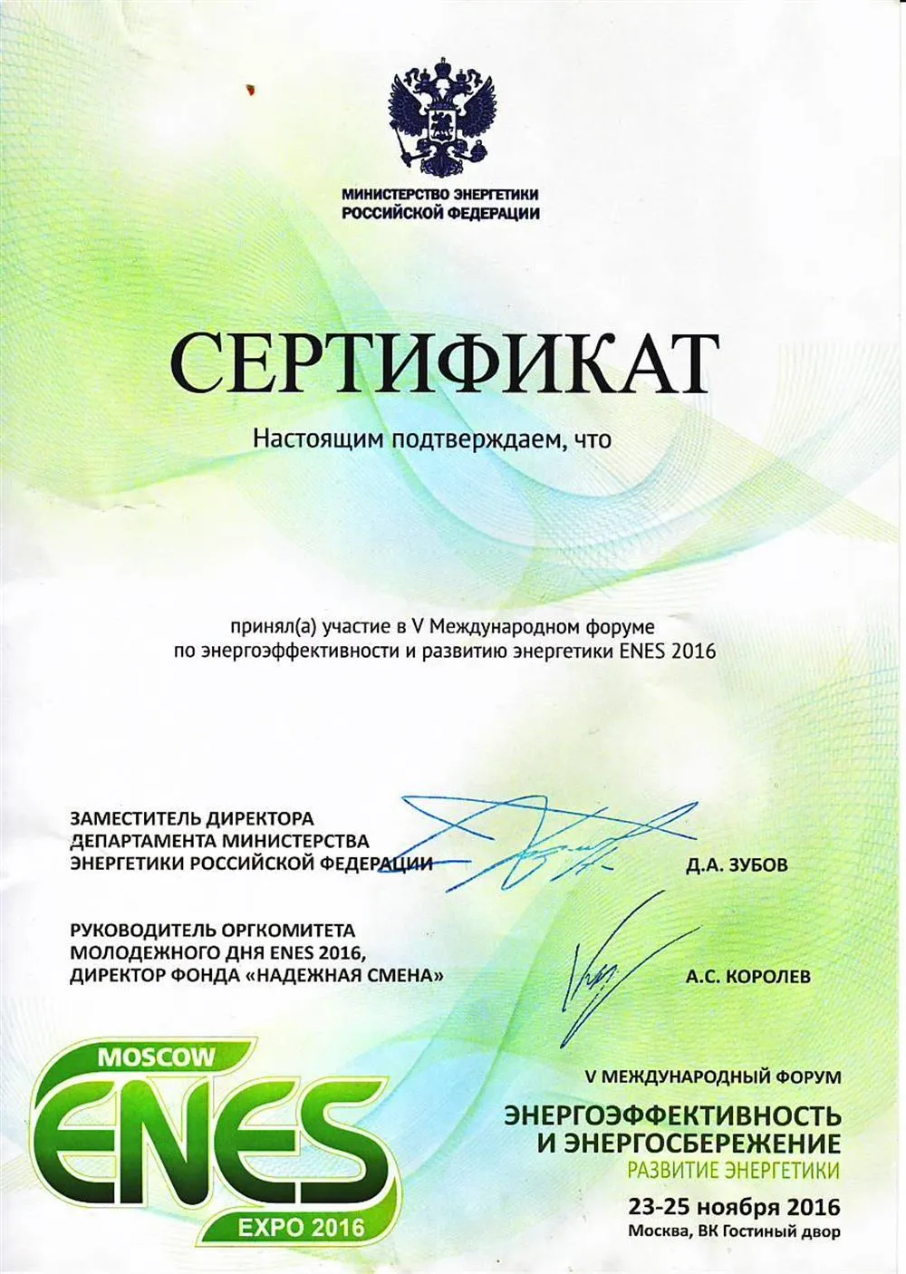 Сертификат