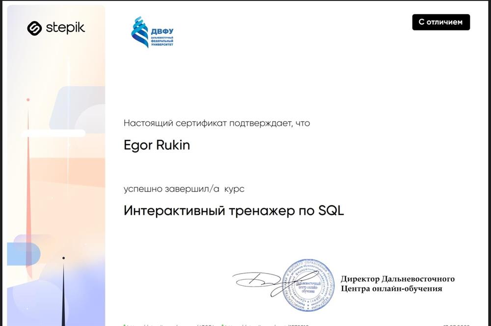 Сертификат. Курс с отличием по SQL