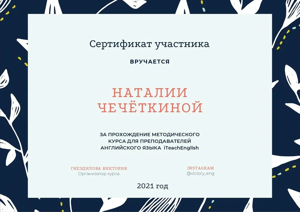 Курс для преподавателей английского языка iTeachEnglish 
