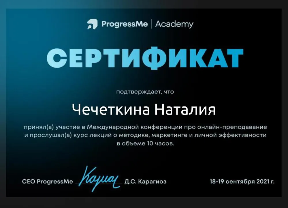 Сертификат об участии в Международной конференции про онлайн-преподавание