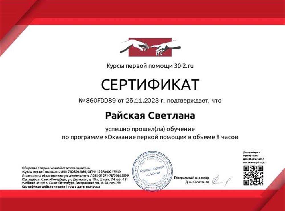 Сертификат 