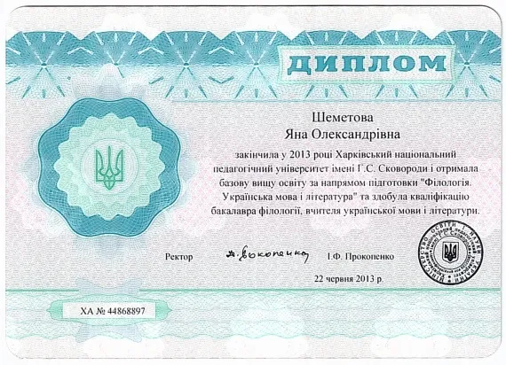 Диплом