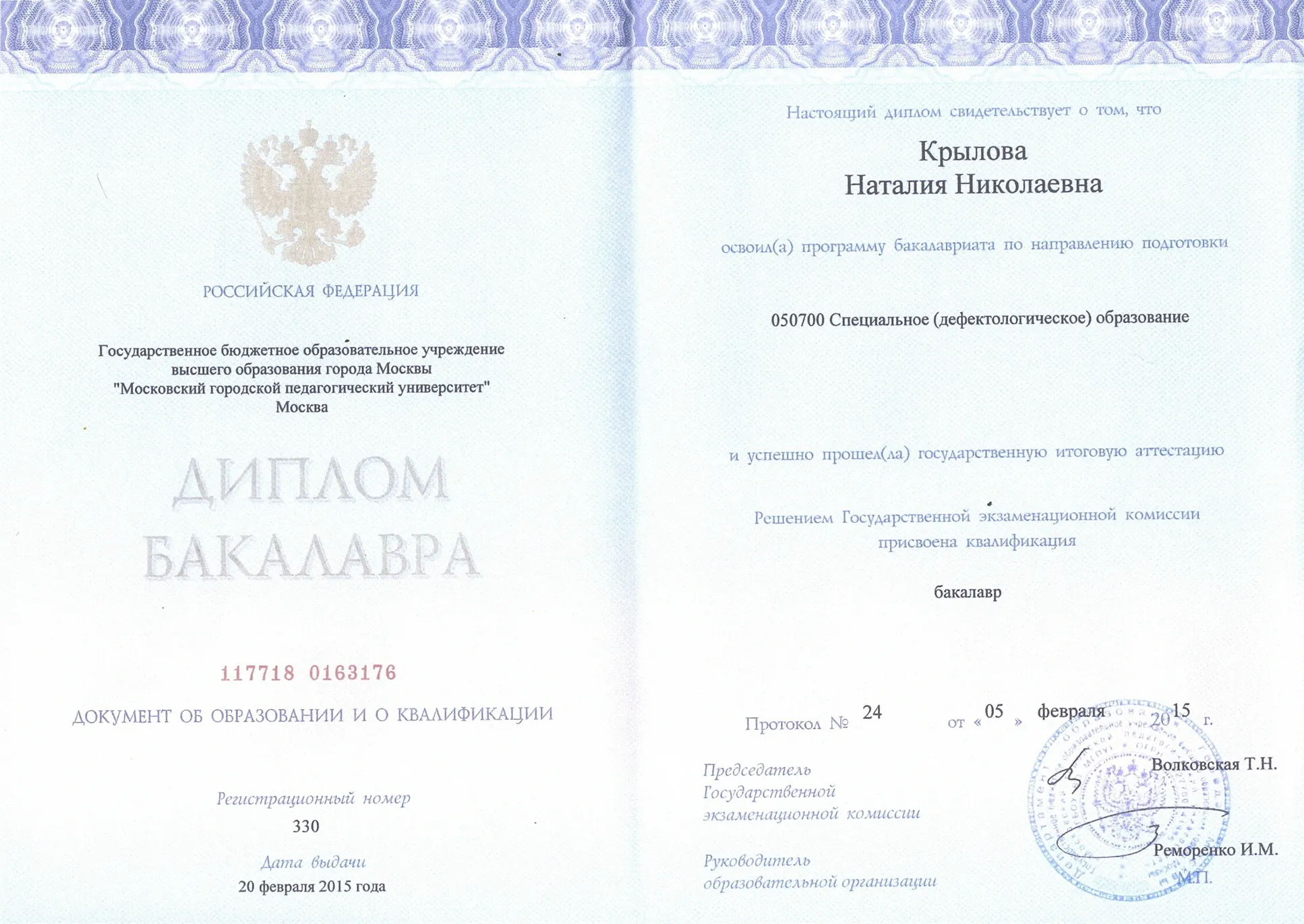 Диплом