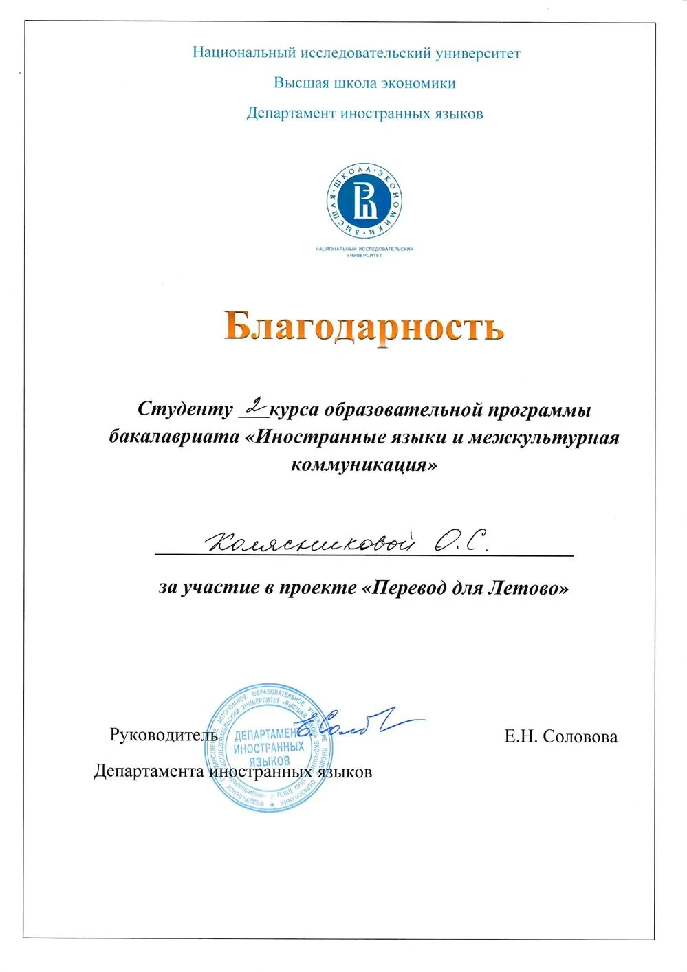 Благодарность