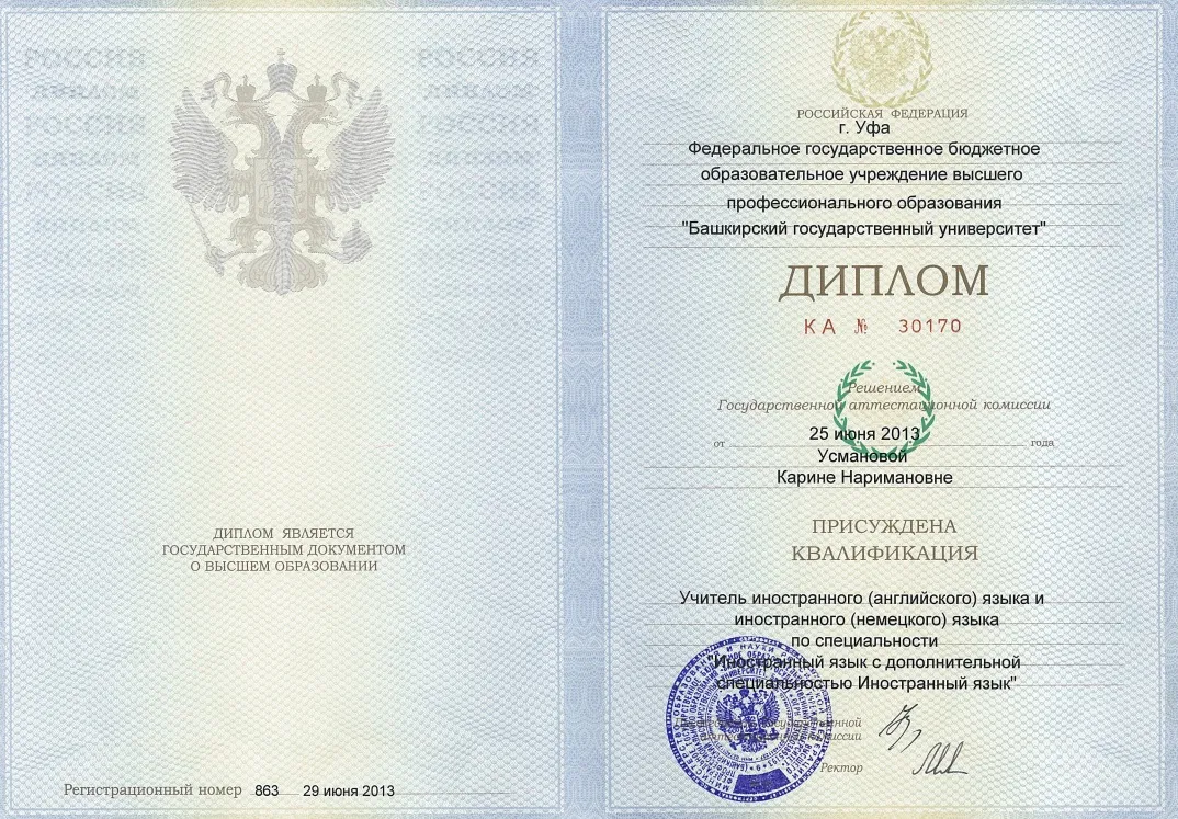 Диплом
